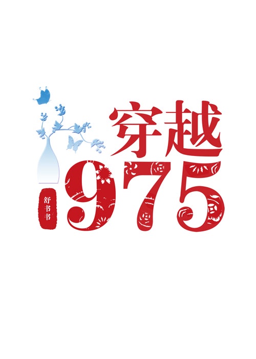 在年代文里暴富春山犹枝格格党161