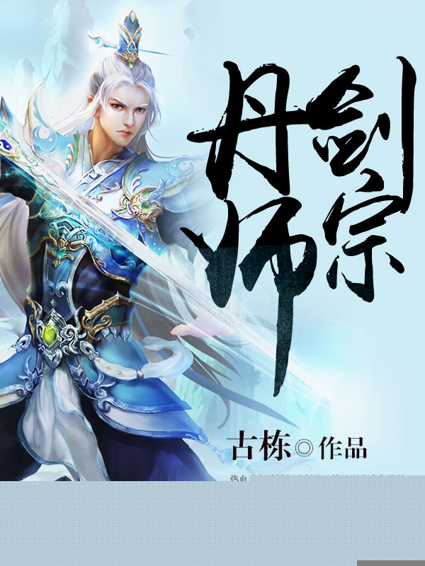 丹师剑宗陆尘陆嫣然1588