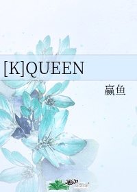 kqueen小说