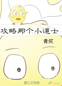 攻略那个小受