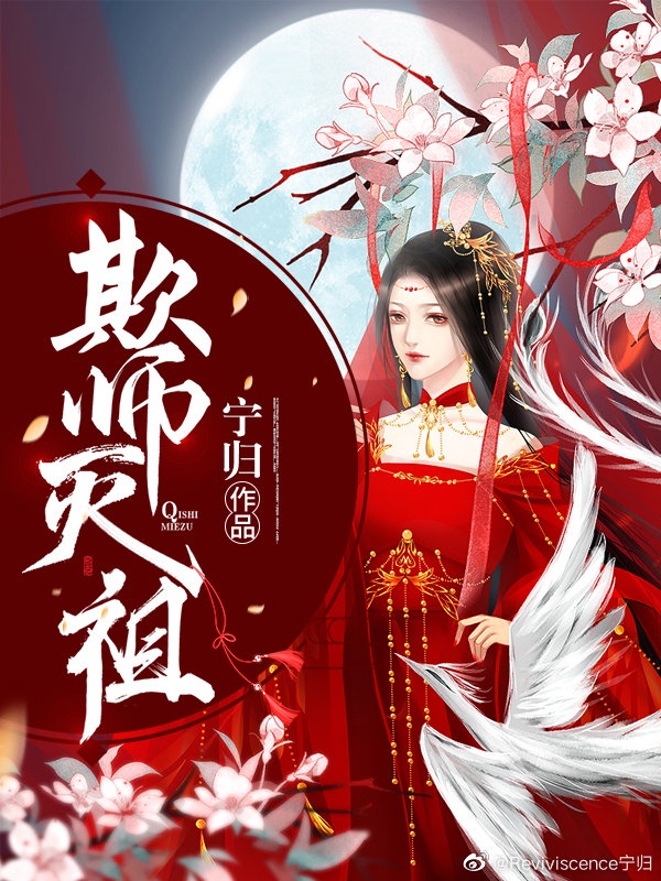 欺师灭祖的叛徒