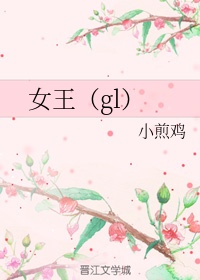 女王gl网盘