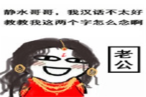 劝君改邪归我步且歌