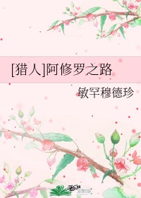 阿修罗之路是什么意思