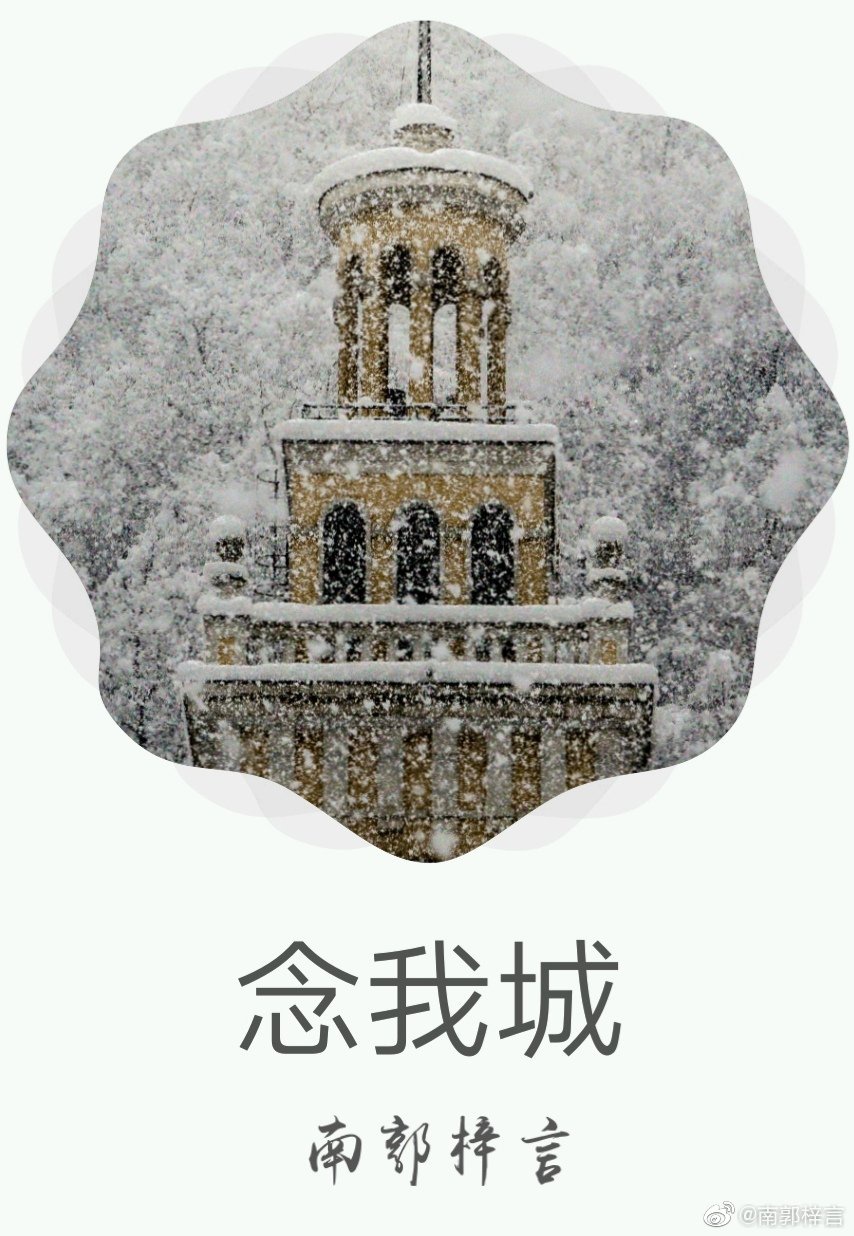 念我城