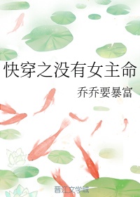 快穿女主没cp