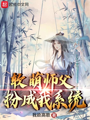 师尊的软萌团子