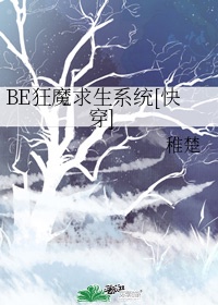 be狂魔求生系统快穿免费阅读