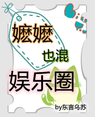 宫斗大佬三岁半全文免费