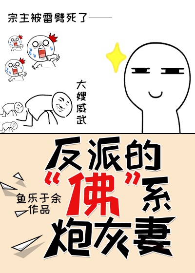 反派的“佛”系炮灰妻[穿书]