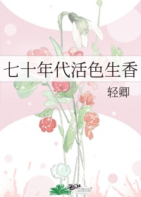 七十年代活色生香 第21章 婚姻大事