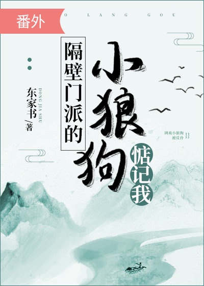 隔壁门派那个师妹