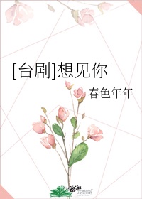 女主穿越台剧想见你