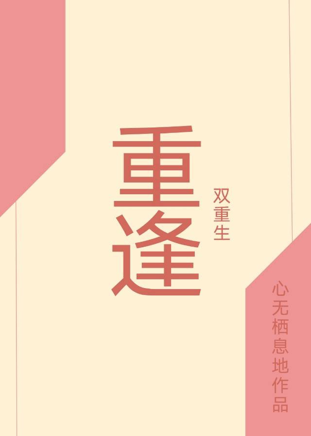 别后重逢重生txt