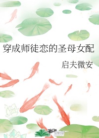 成魔/穿成师徒恋的圣母女配番外