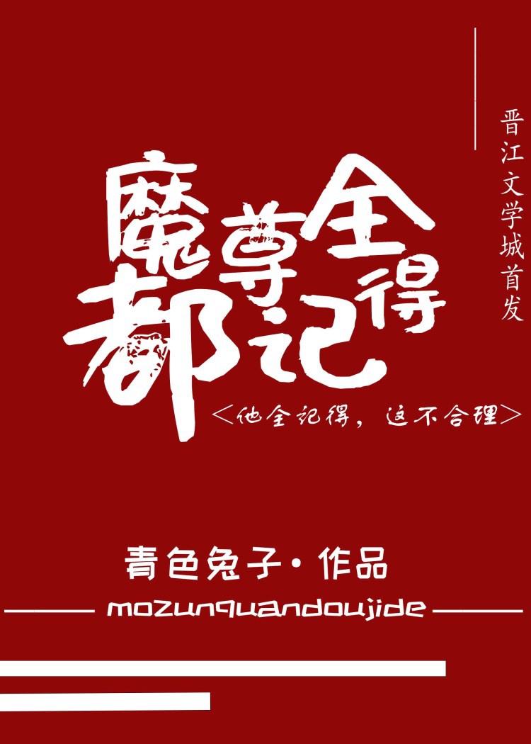 魔尊被仙尊抓去做道侣了免费阅读