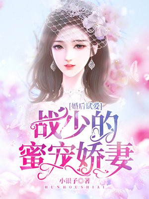 蜜婚情深:战少的心尖宠小说