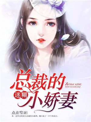 神秘老公娇宠妻免费阅读小说