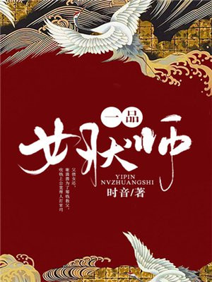 一品状师免费阅读全文