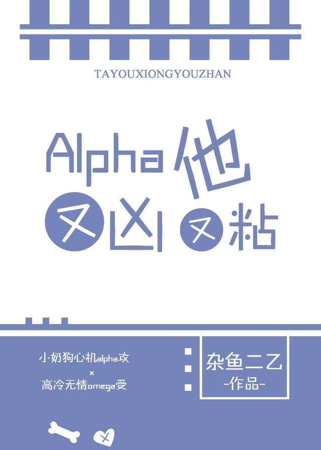 与装乖Alpha协议结婚后24