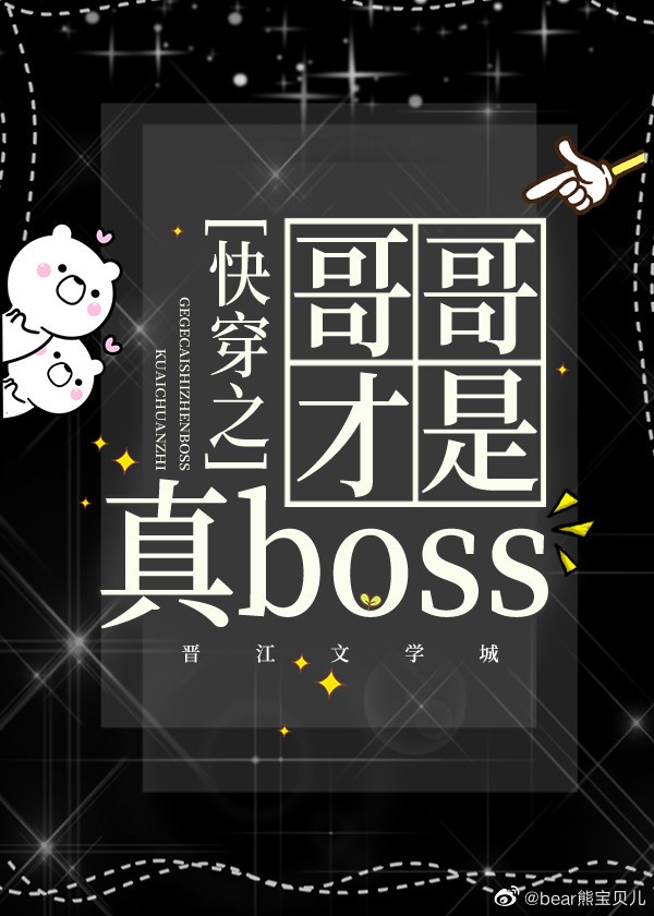 快穿之哥哥才是真boss[综影视]