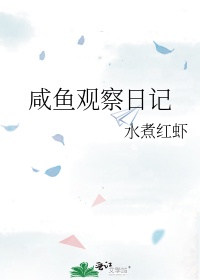 咸鱼日记app