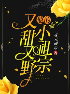 他的小祖宗甜又野白染身份