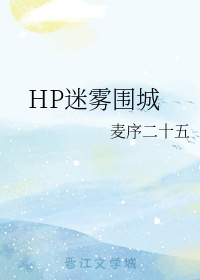 迷雾围城易连恺番外