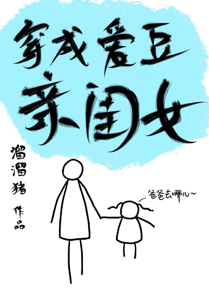 团宠小闺女三岁半漫画