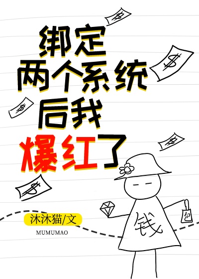 绑定两个系统后