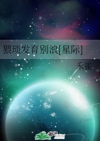 猥琐发育别浪星际百度云