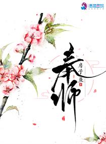 奉师命下山见总裁未婚妻