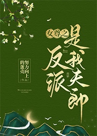 她只身在江湖(女尊)最新章节目录