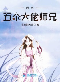 师兄皆大佬唯我小废柴