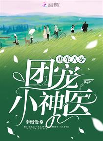 重生80团宠香辣媳叶琳琅