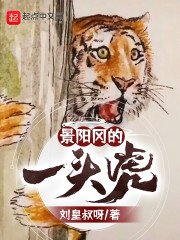 景阳冈虎字碑