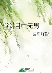 目中无人演员表