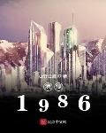 港综1986 主机屋