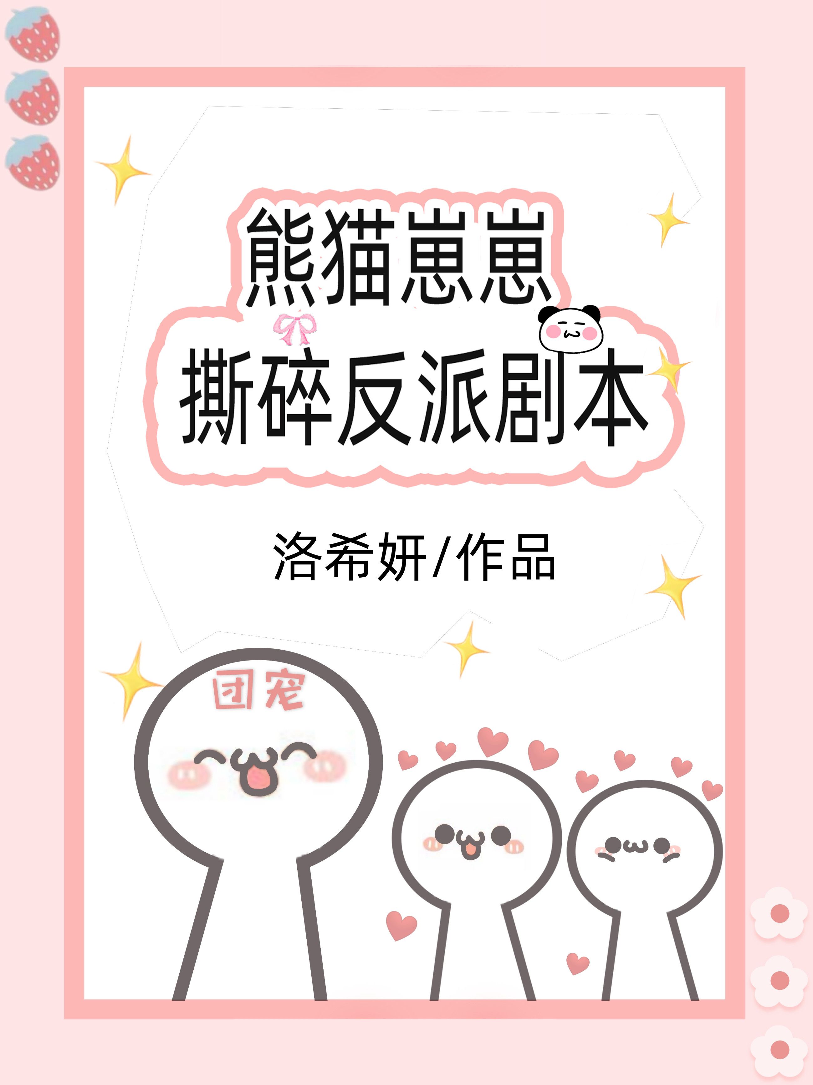 小说崽崽撕碎反派剧本百度云