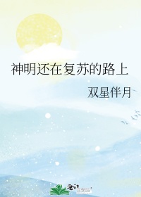 神明已经不在了