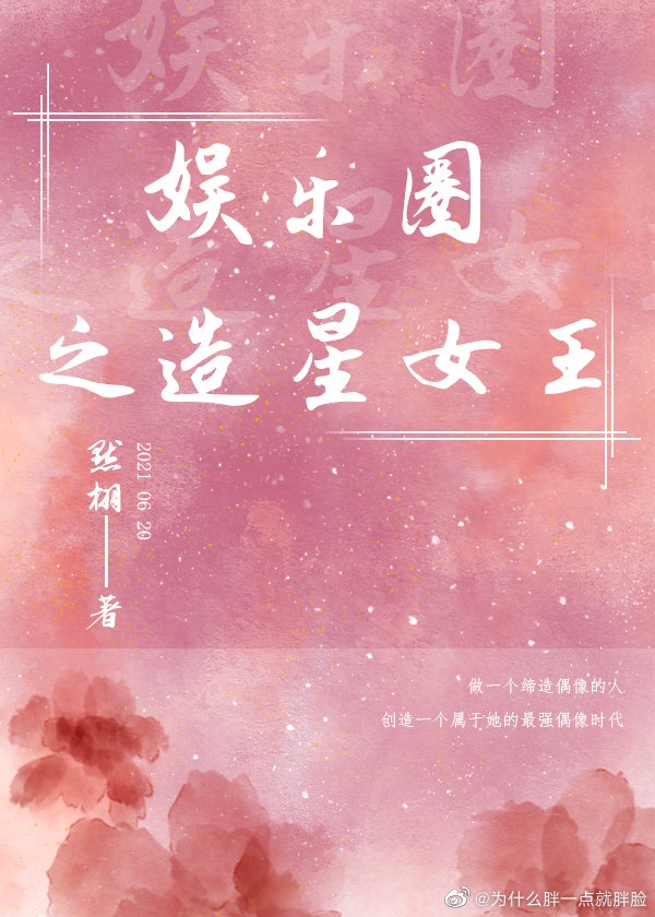 娱乐圈之造星女王