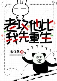 老攻他比我先重生全文