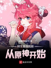 转生狐娘的我接了夜魔女王笔