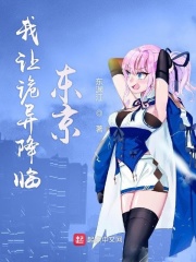 我有怪谈笔记创造了黄泉少女