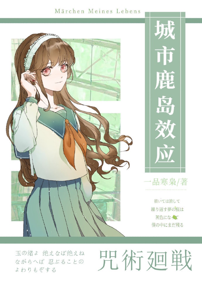 咒术师少女不会梦到虎杖男孩