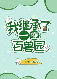 全球御兽只有我召唤华夏神兽