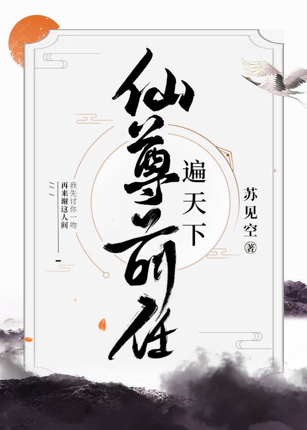 前任遍仙界师兄喜欢渺渺