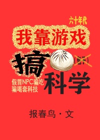 我靠游戏学科学