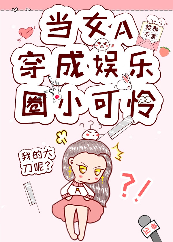 女a制霸娱乐圈男主是谁